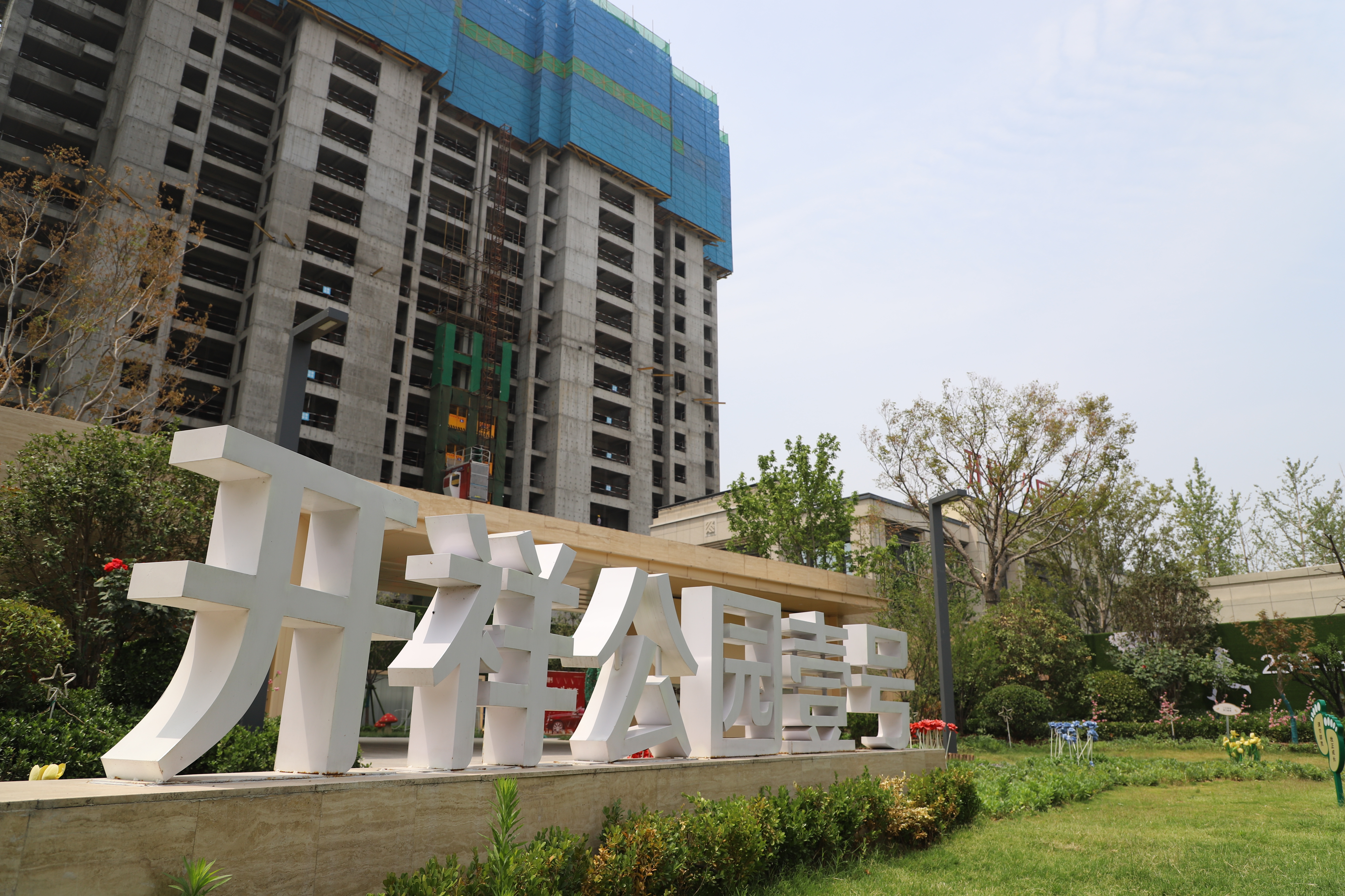 安阳·公园壹号