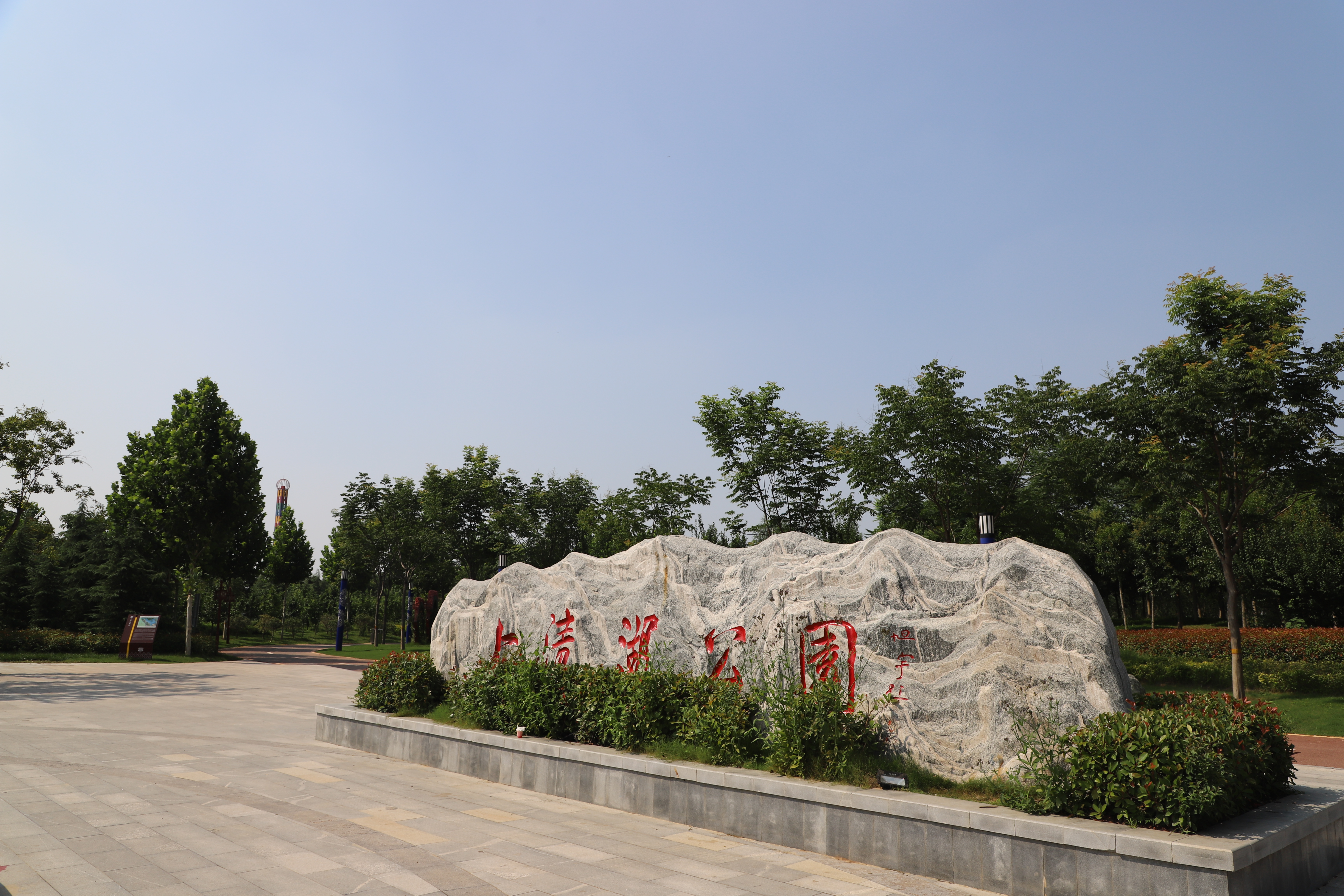 鹿邑·上清湖公园